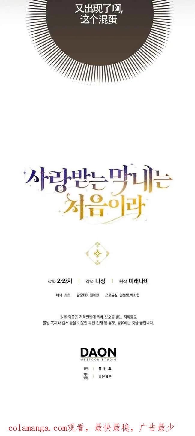 《第一次成为受宠的老幺》第16话 第60页