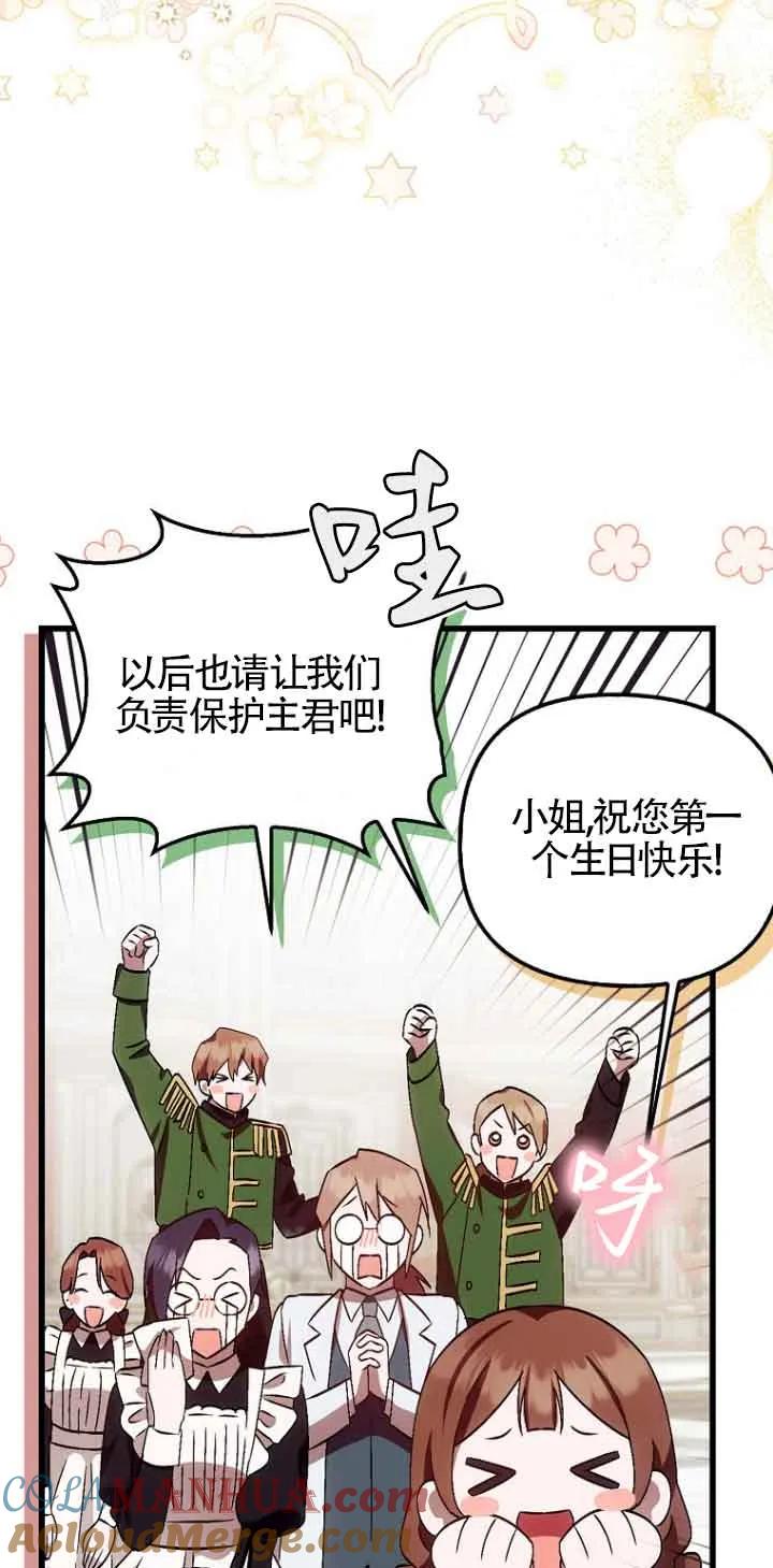 《第一次成为受宠的老幺》第16话 第13页