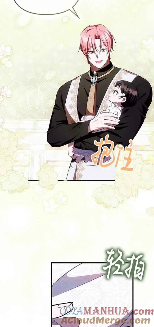 《第一次成为受宠的老幺》第16话 第55页