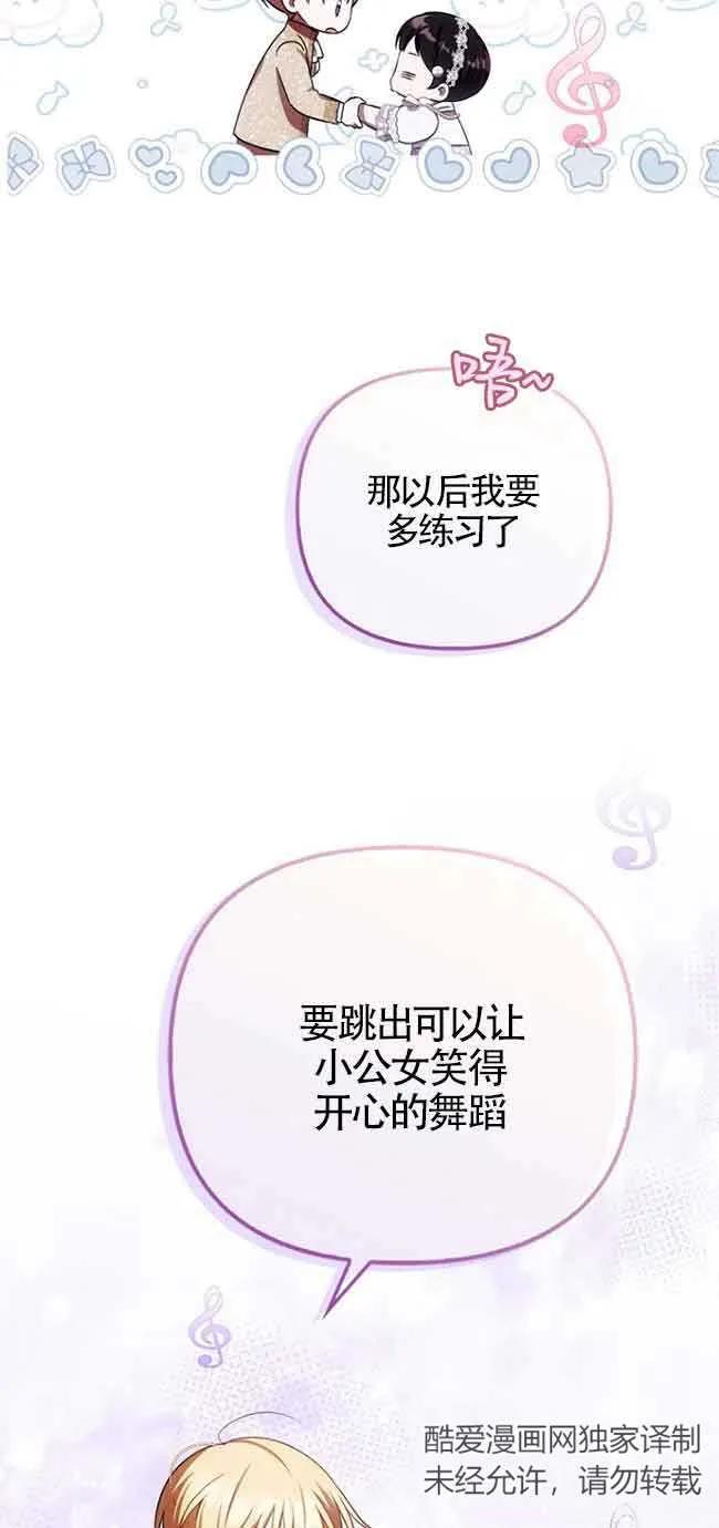 《第一次成为受宠的老幺》第16话 第47页
