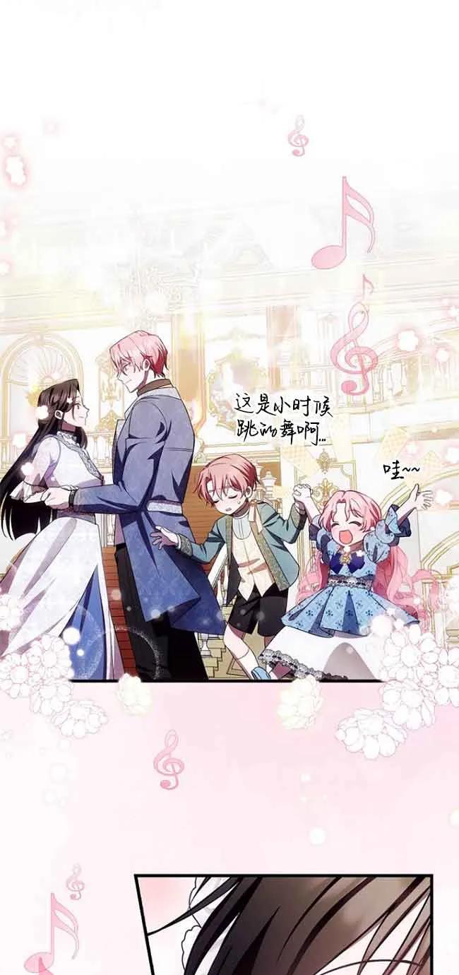 《第一次成为受宠的老幺》第16话 第45页