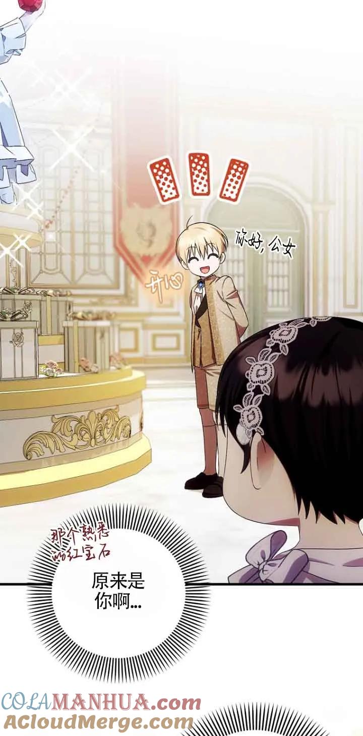 《第一次成为受宠的老幺》第16话 第7页