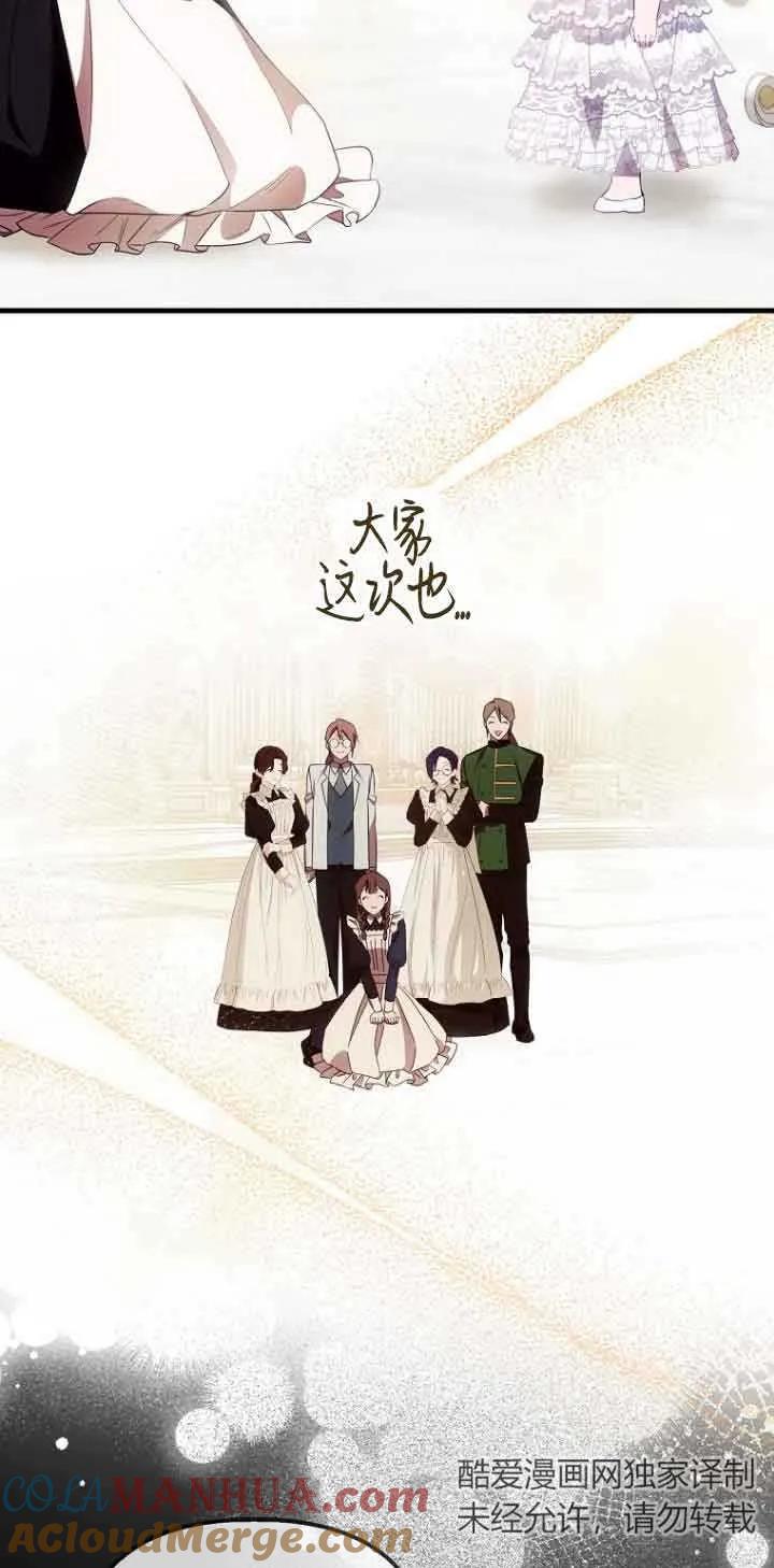 《第一次成为受宠的老幺》第16话 第16页
