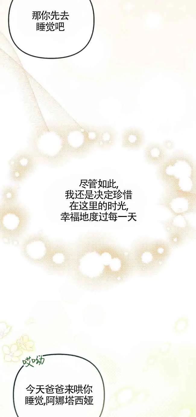《第一次成为受宠的老幺》第16话 第54页