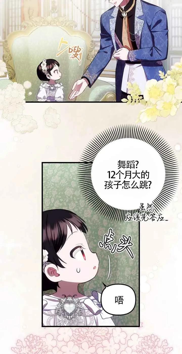 《第一次成为受宠的老幺》第16话 第26页