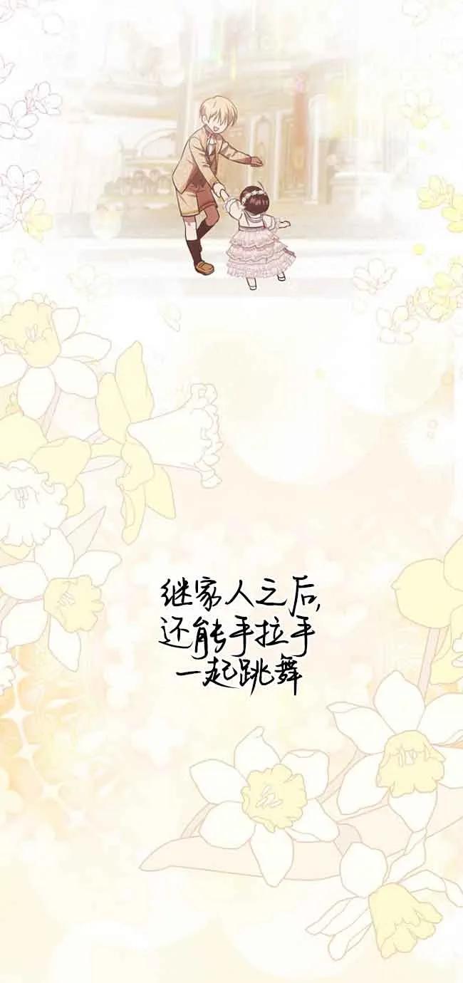 《第一次成为受宠的老幺》第16话 第50页