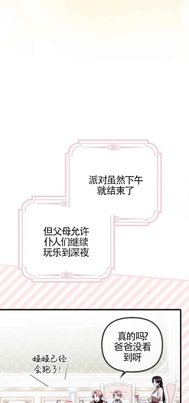 《第一次成为受宠的老幺》第16话 第51页