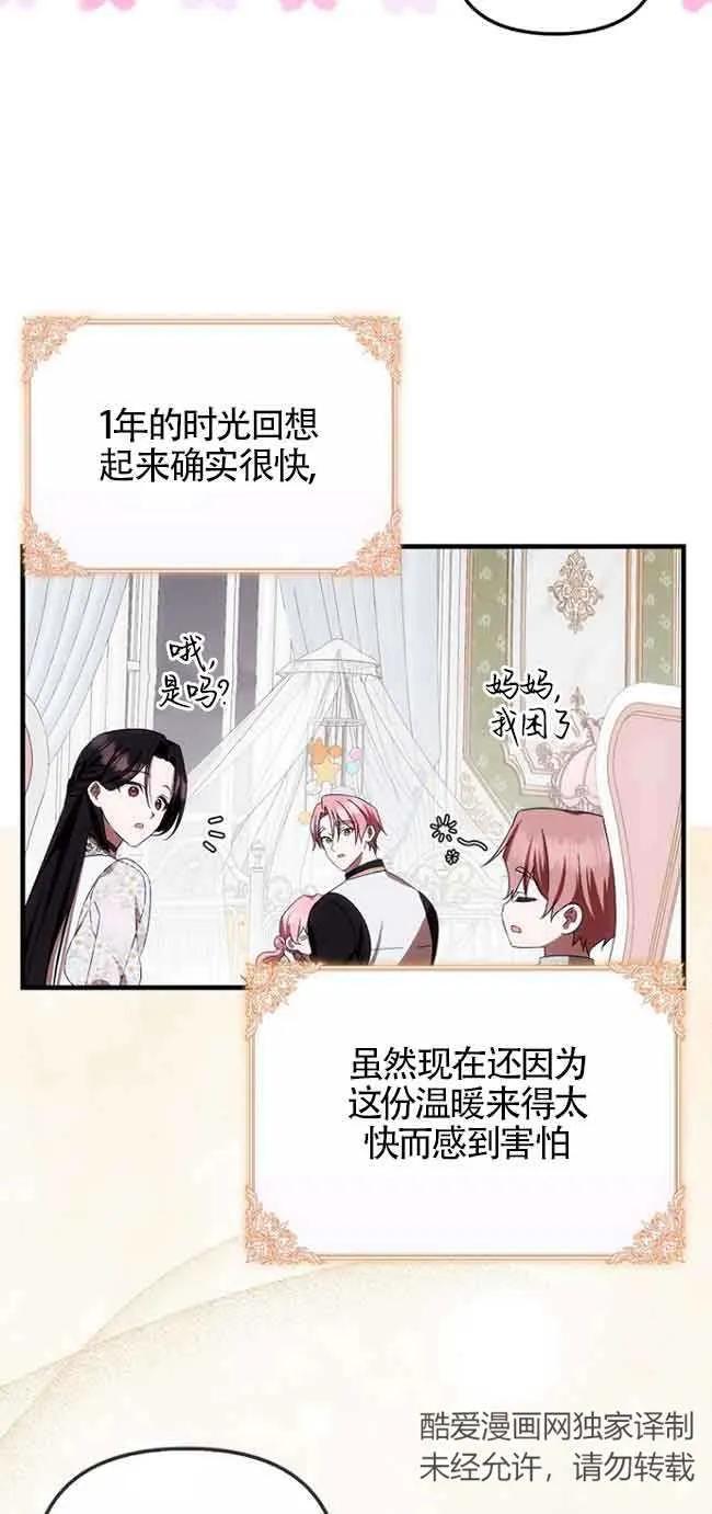 《第一次成为受宠的老幺》第16话 第53页