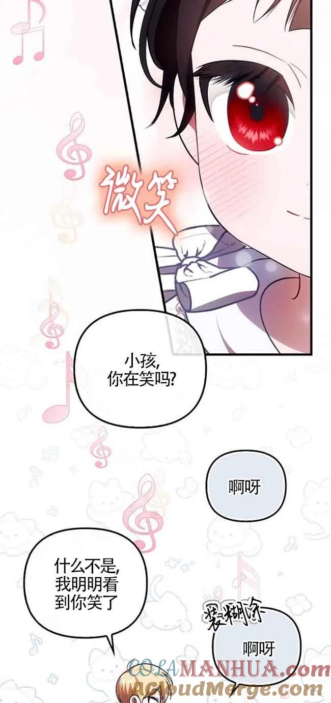 《第一次成为受宠的老幺》第16话 第46页