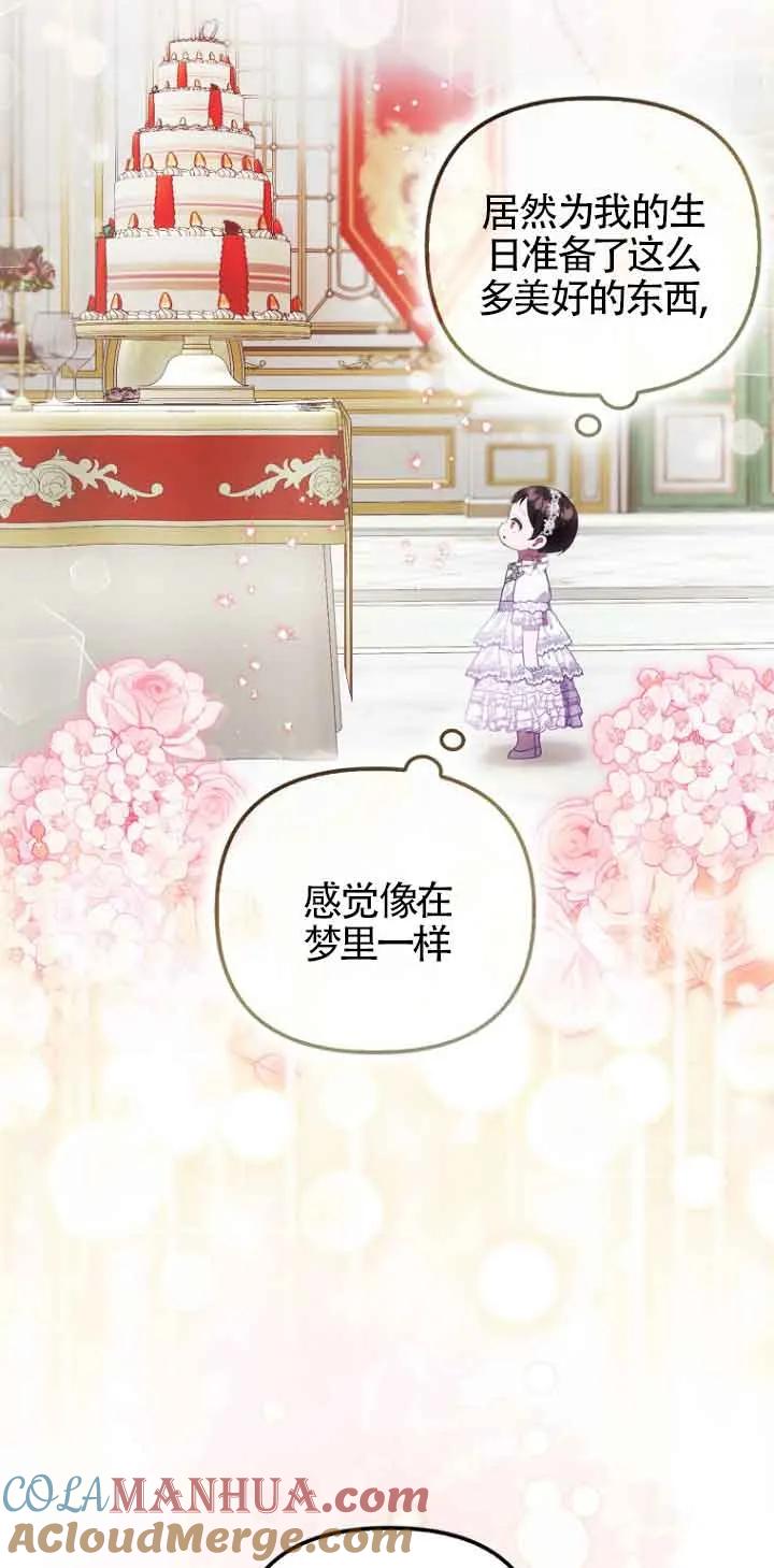 《第一次成为受宠的老幺》第16话 第10页