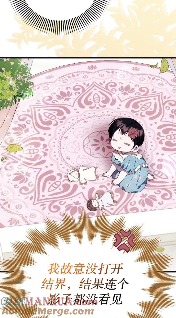 《第一次成为受宠的老幺》第17话 第31页