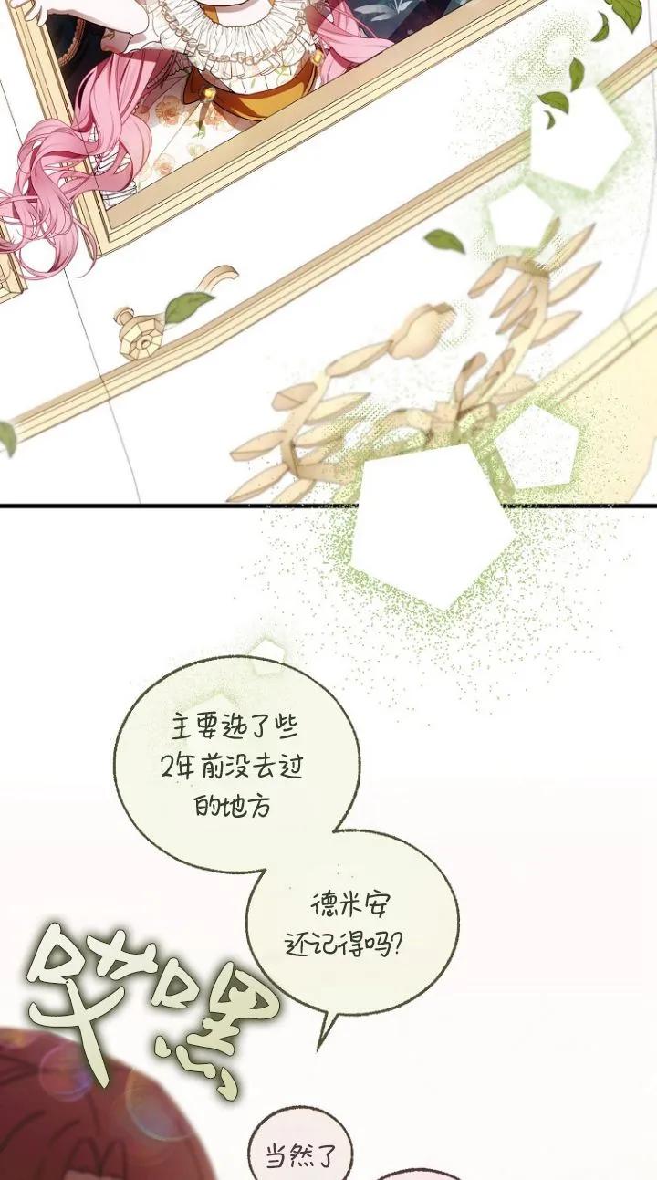 《第一次成为受宠的老幺》第17话 第59页