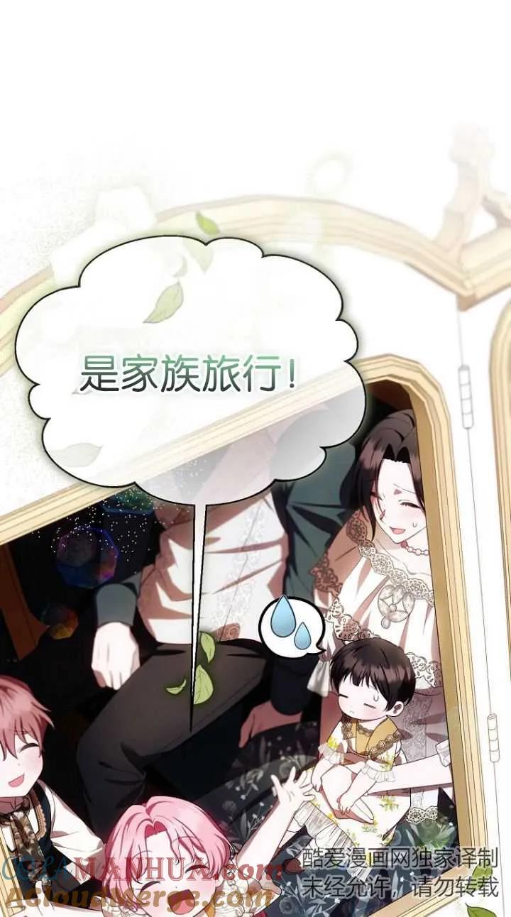 《第一次成为受宠的老幺》第17话 第58页