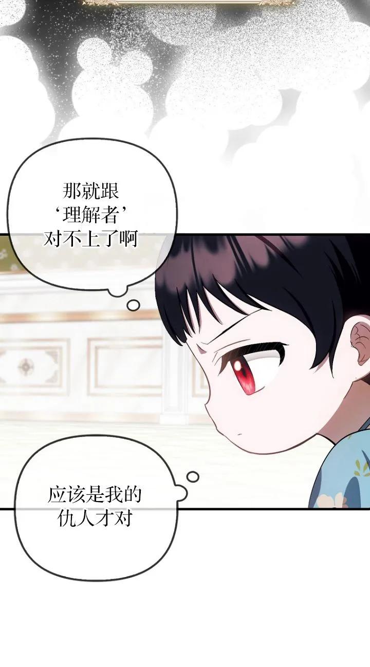 《第一次成为受宠的老幺》第17话 第38页
