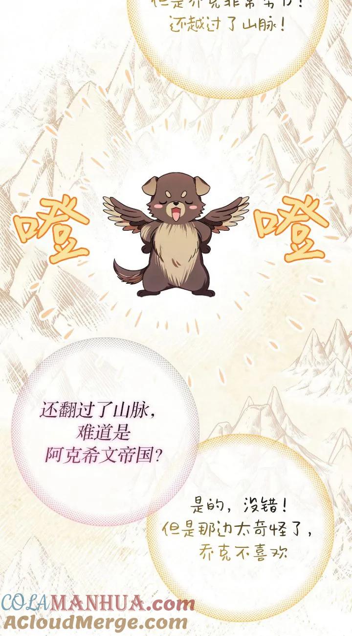 《第一次成为受宠的老幺》第17话 第43页
