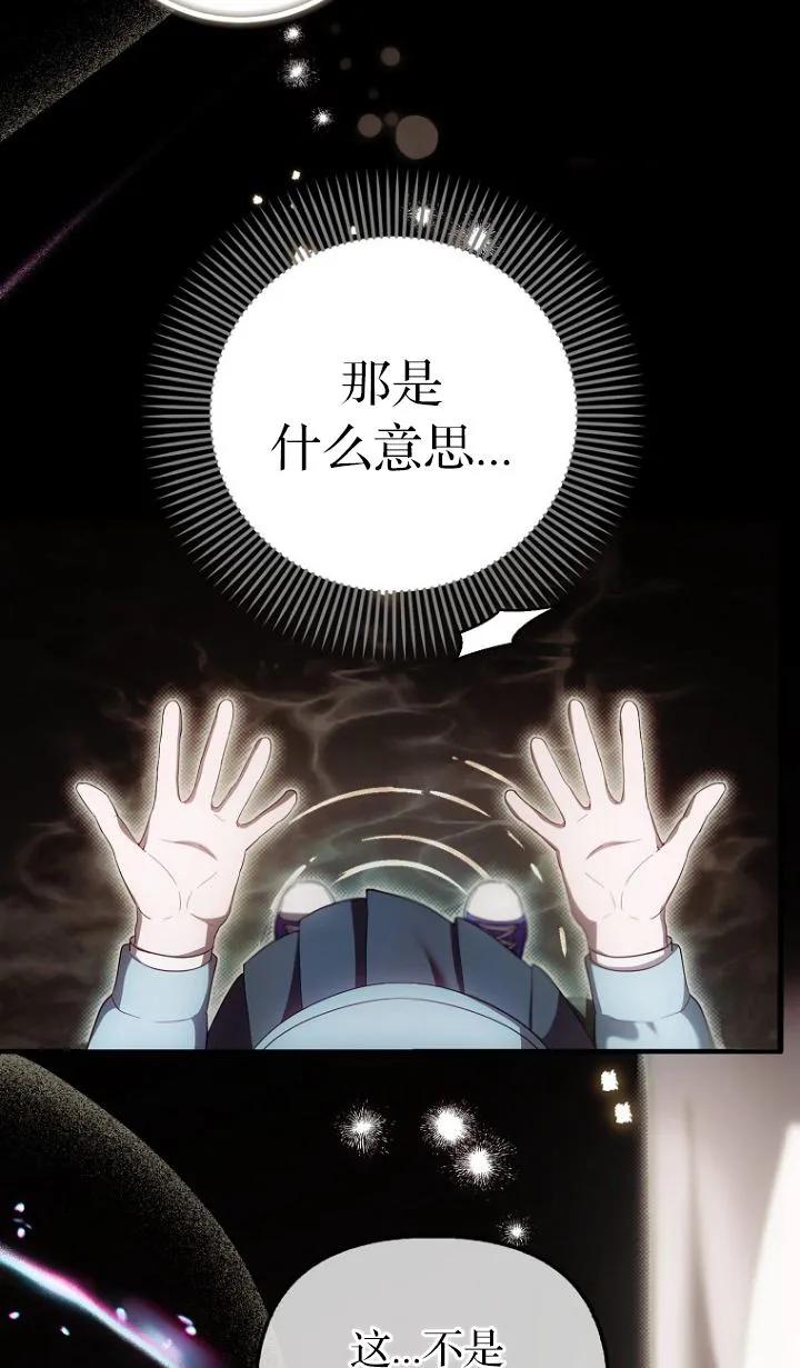 《第一次成为受宠的老幺》第17话 第11页