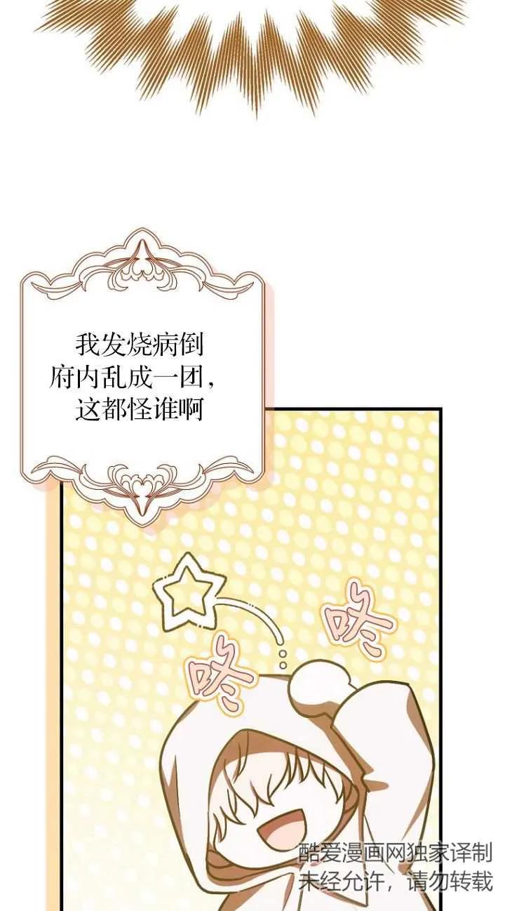 《第一次成为受宠的老幺》第17话 第32页