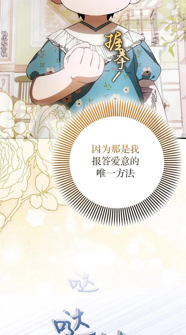 《第一次成为受宠的老幺》第17话 第51页