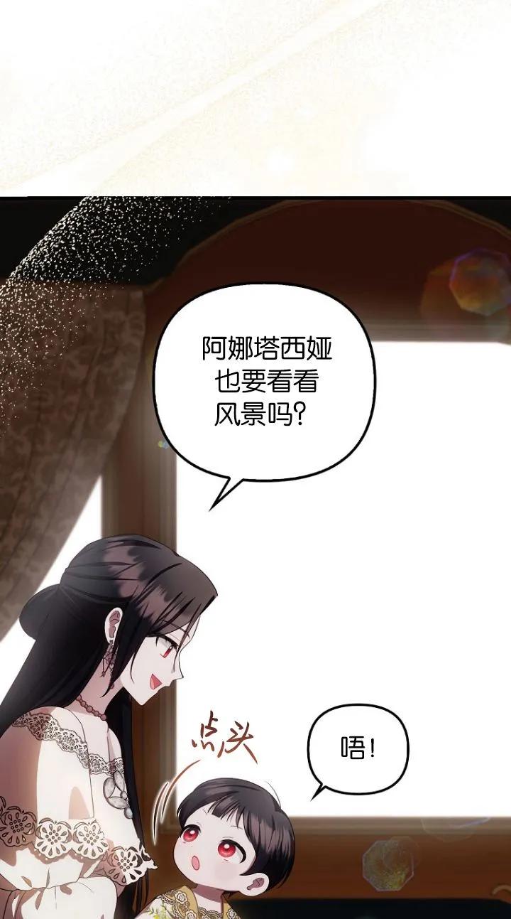 《第一次成为受宠的老幺》第17话 第63页