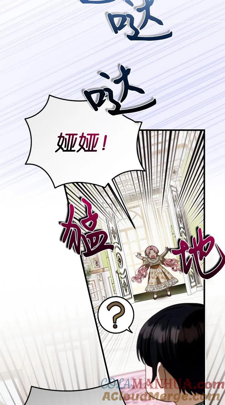 《第一次成为受宠的老幺》第17话 第52页