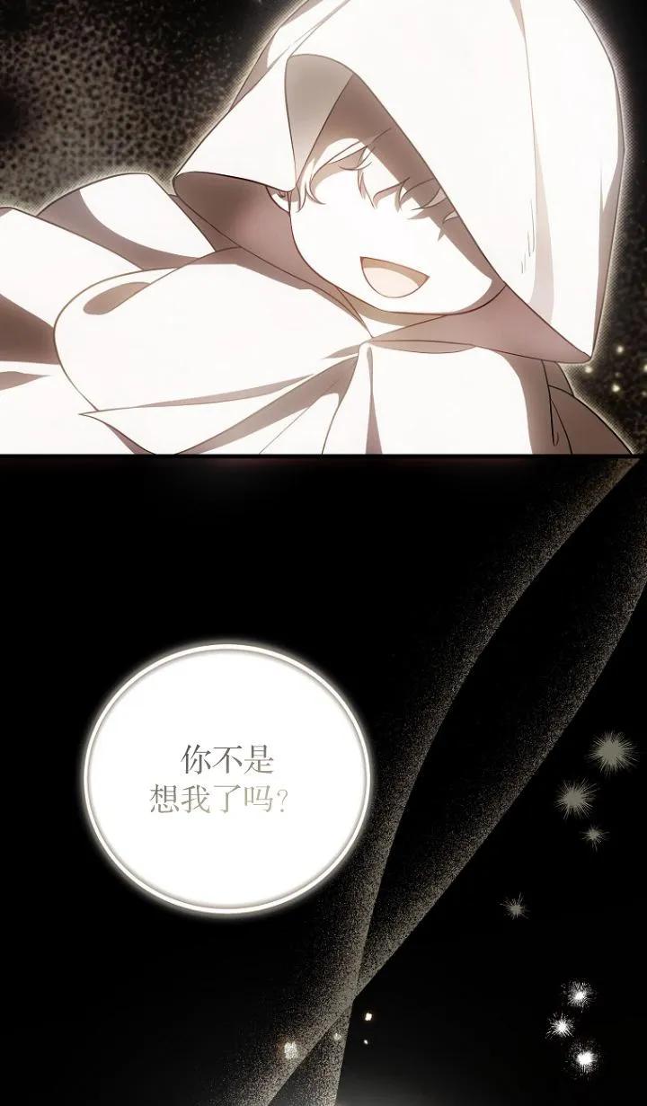 《第一次成为受宠的老幺》第17话 第3页