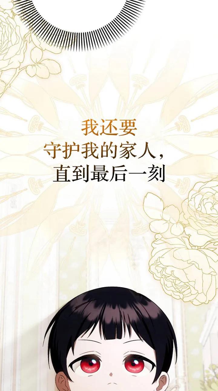 《第一次成为受宠的老幺》第17话 第50页