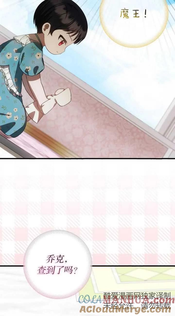 《第一次成为受宠的老幺》第17话 第40页