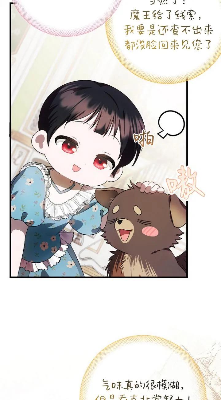《第一次成为受宠的老幺》第17话 第42页