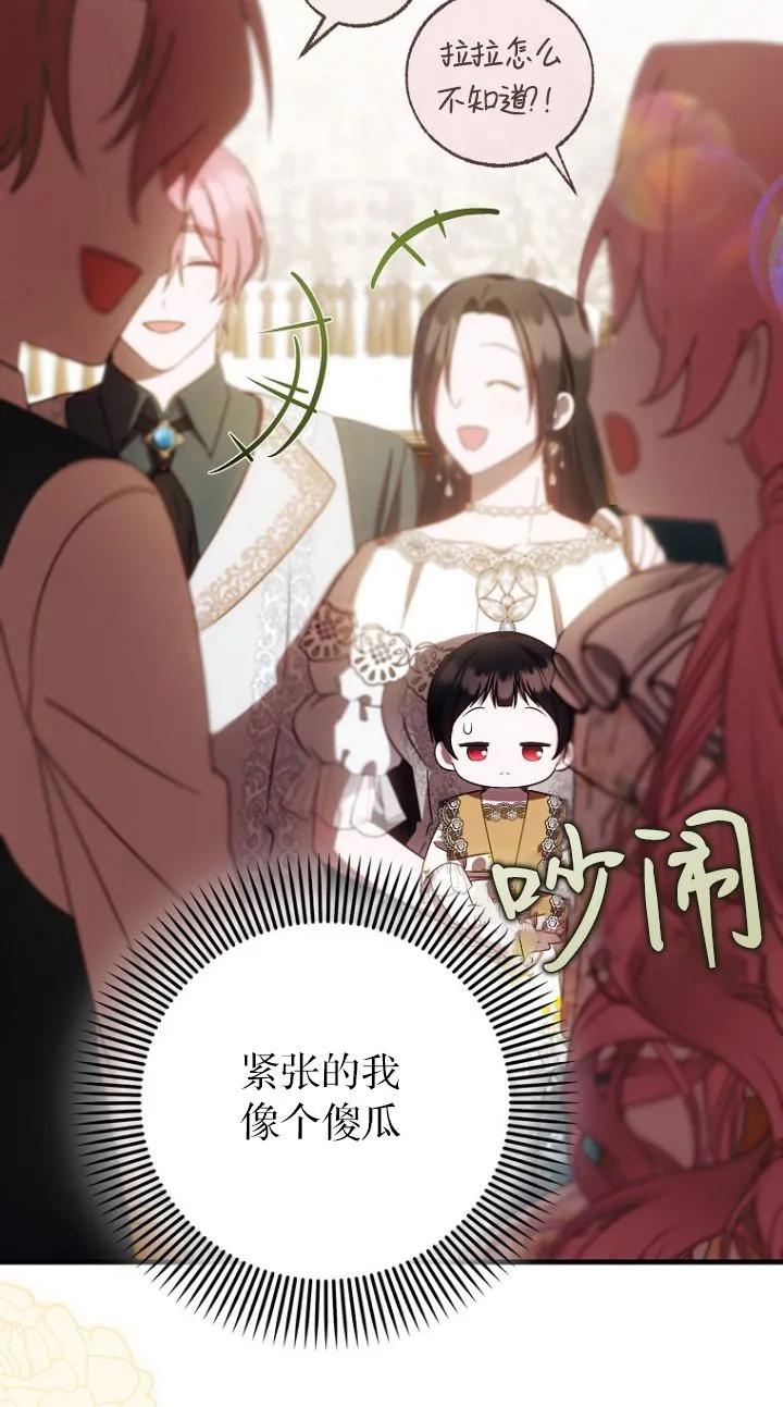 《第一次成为受宠的老幺》第17话 第60页