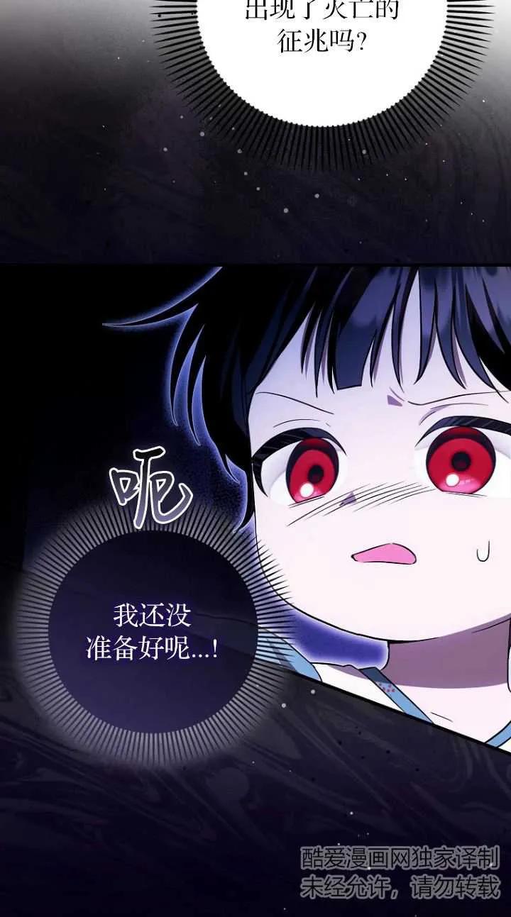 《第一次成为受宠的老幺》第17话 第54页