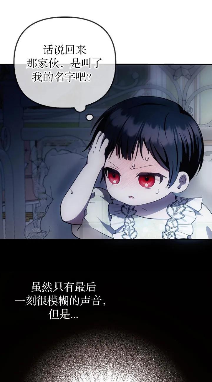 《第一次成为受宠的老幺》第17话 第23页