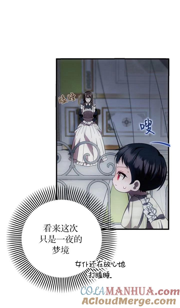 《第一次成为受宠的老幺》第17话 第22页