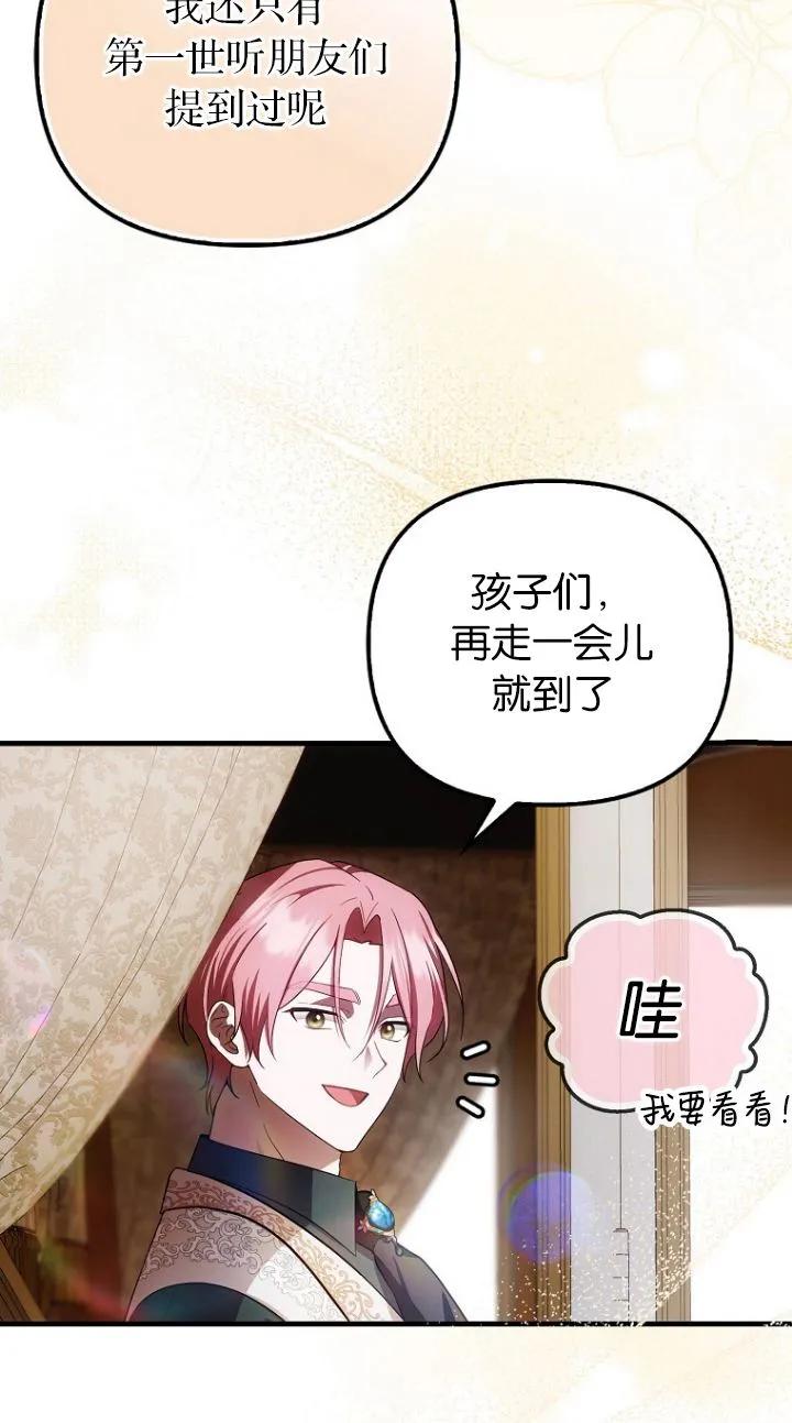 《第一次成为受宠的老幺》第17话 第62页