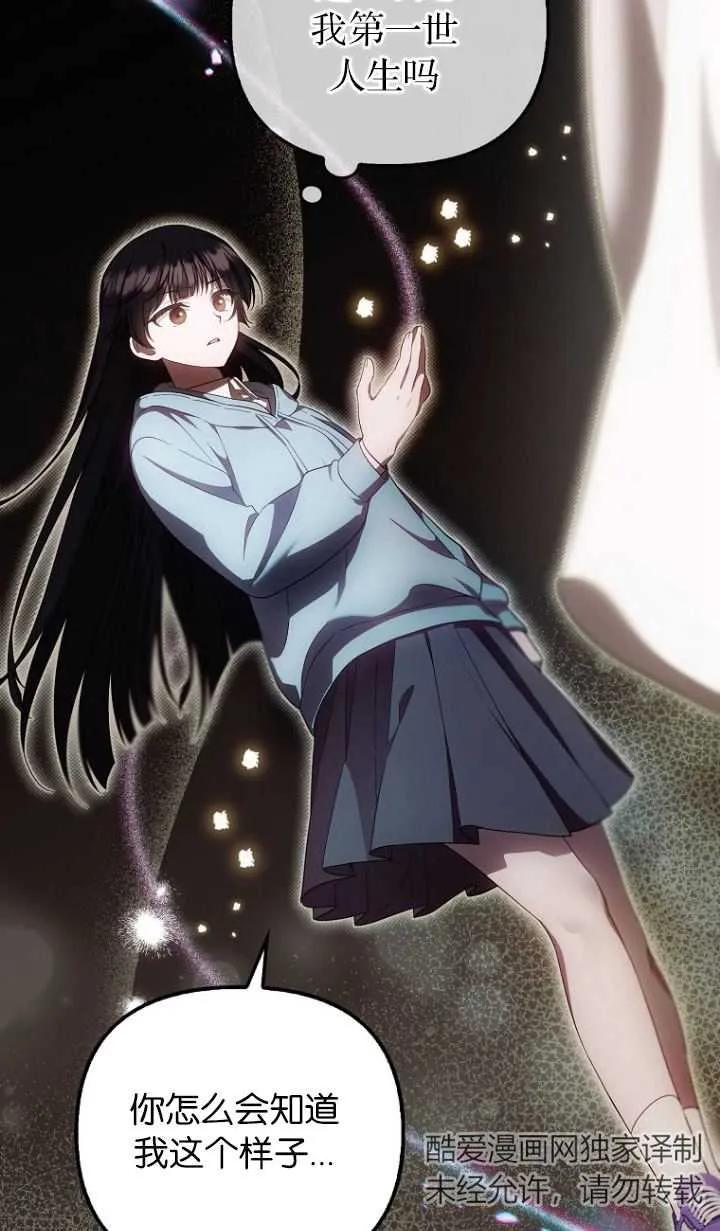 《第一次成为受宠的老幺》第17话 第12页