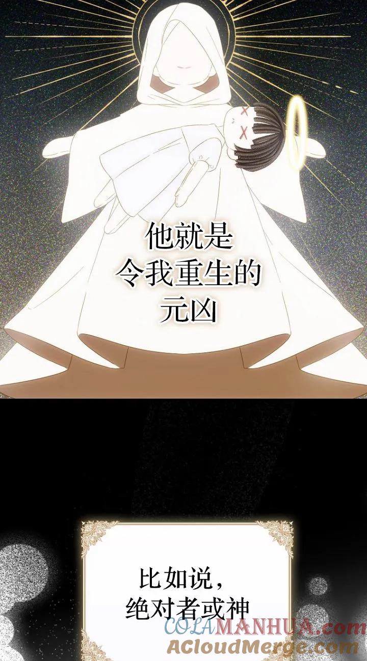 《第一次成为受宠的老幺》第17话 第37页