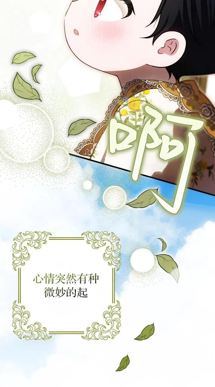 《第一次成为受宠的老幺》第17话 第66页