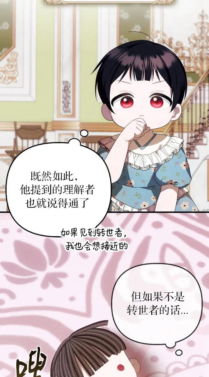 《第一次成为受宠的老幺》第17话 第35页