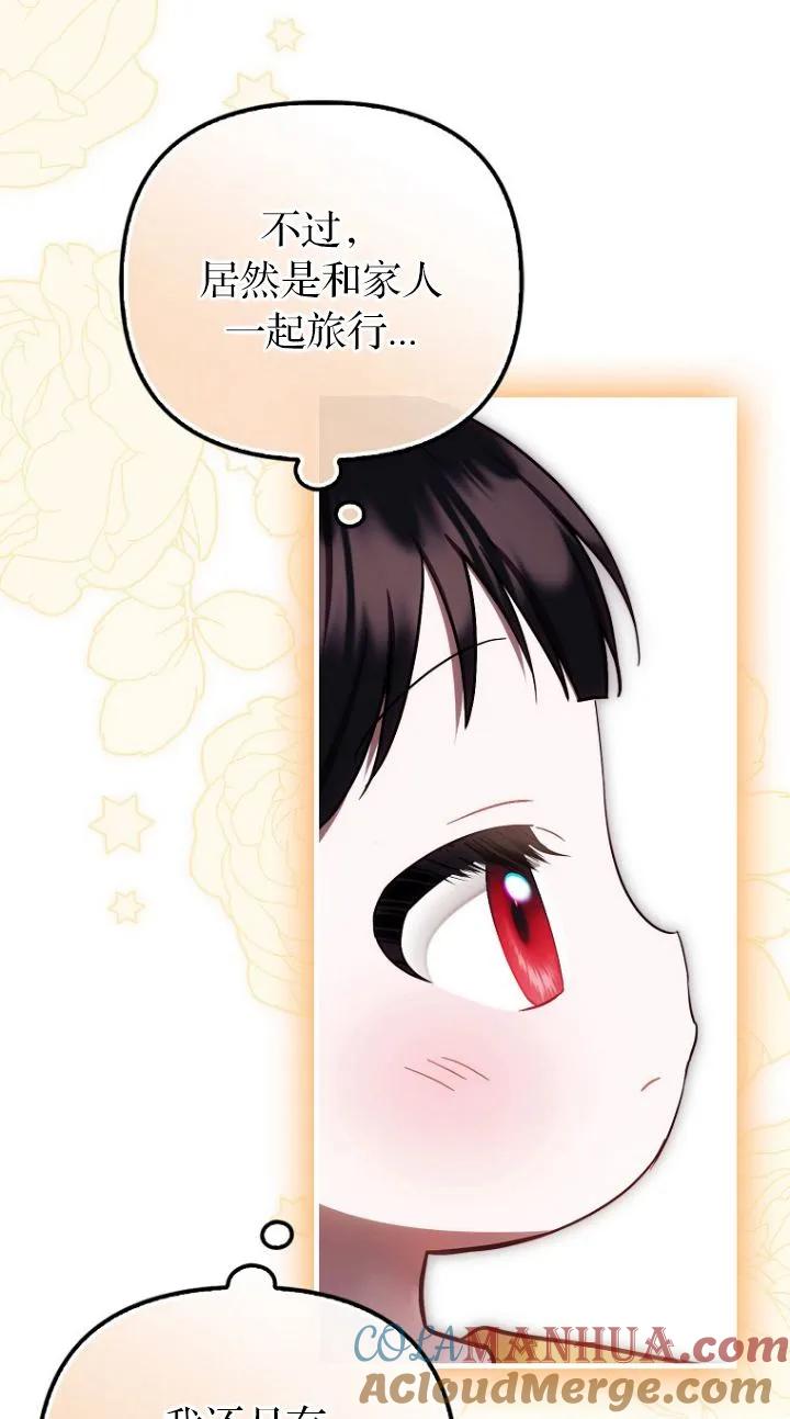 《第一次成为受宠的老幺》第17话 第61页
