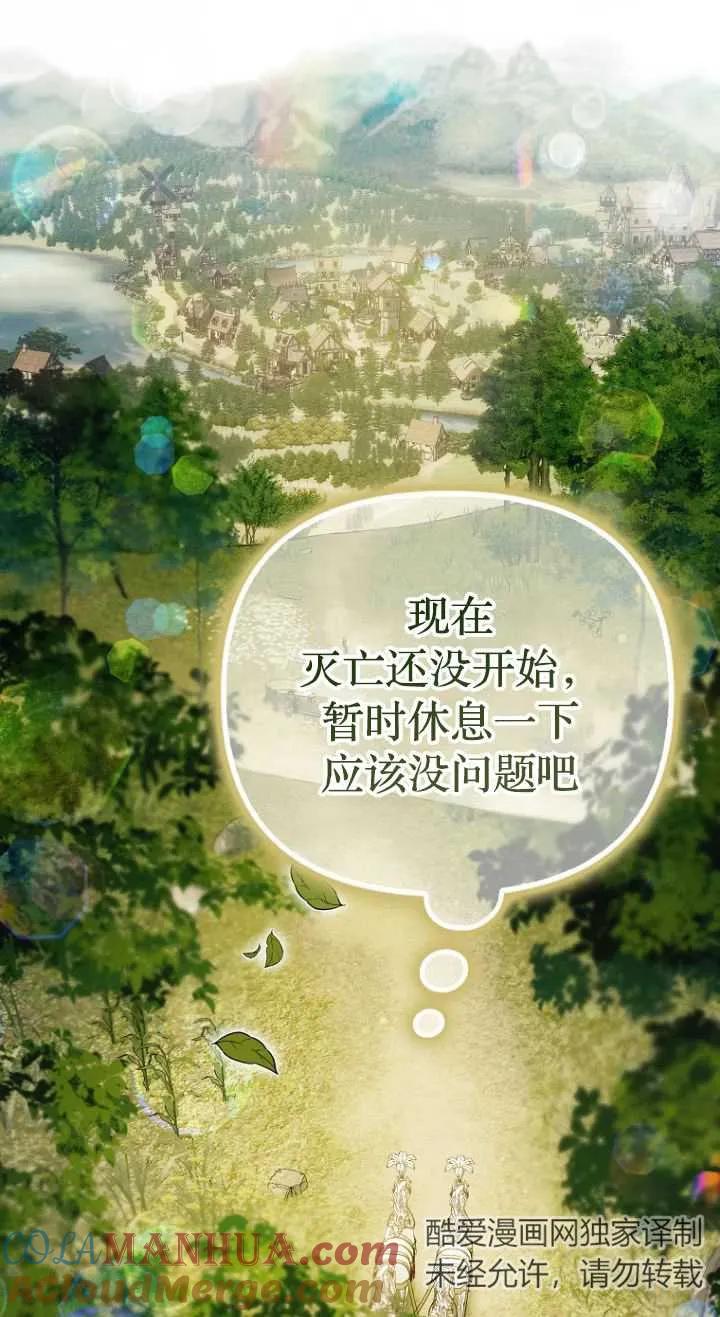 《第一次成为受宠的老幺》第17话 第67页