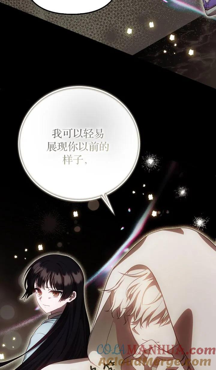 《第一次成为受宠的老幺》第17话 第13页