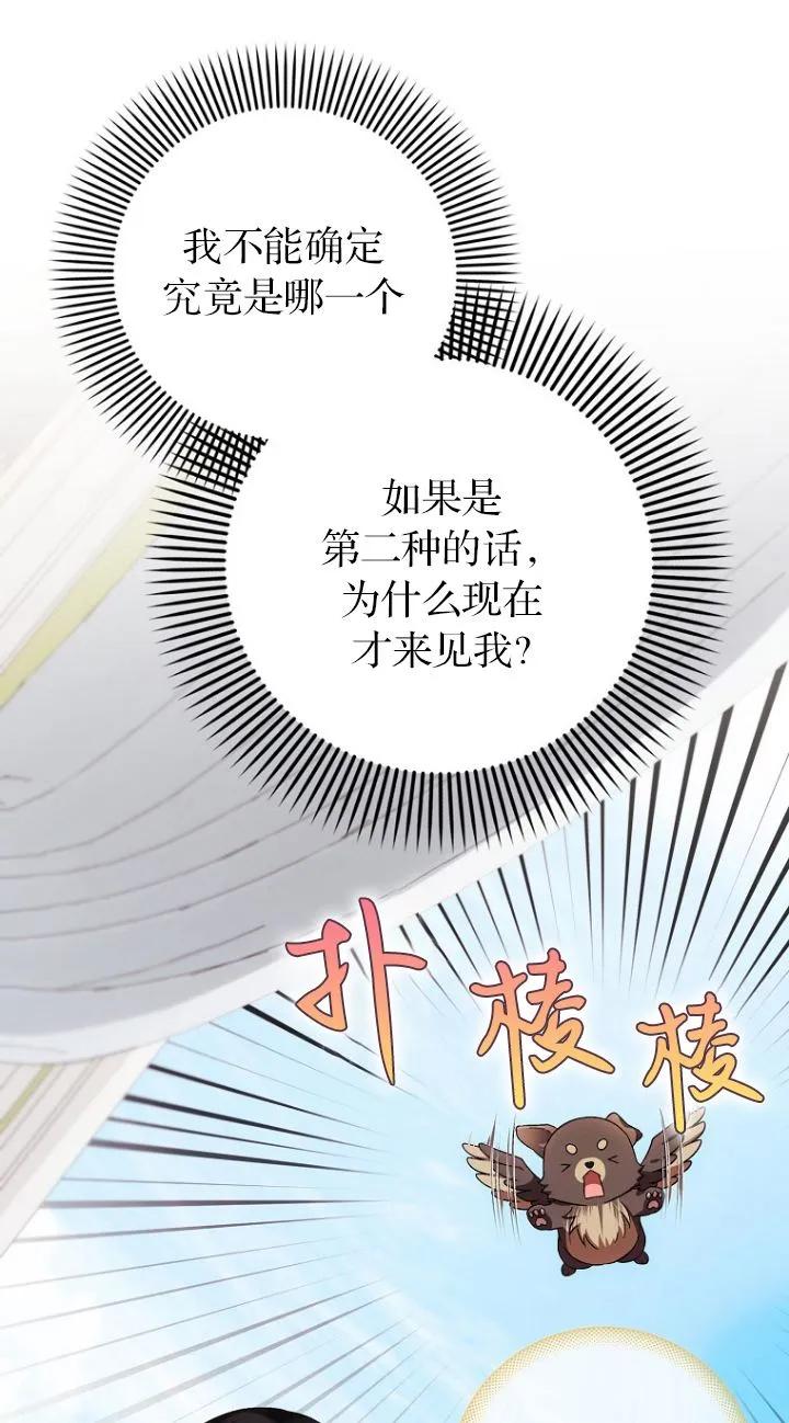 《第一次成为受宠的老幺》第17话 第39页