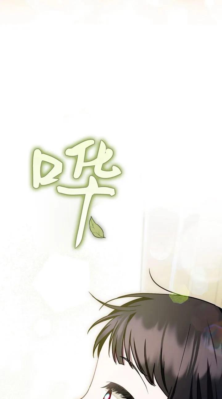 《第一次成为受宠的老幺》第17话 第65页