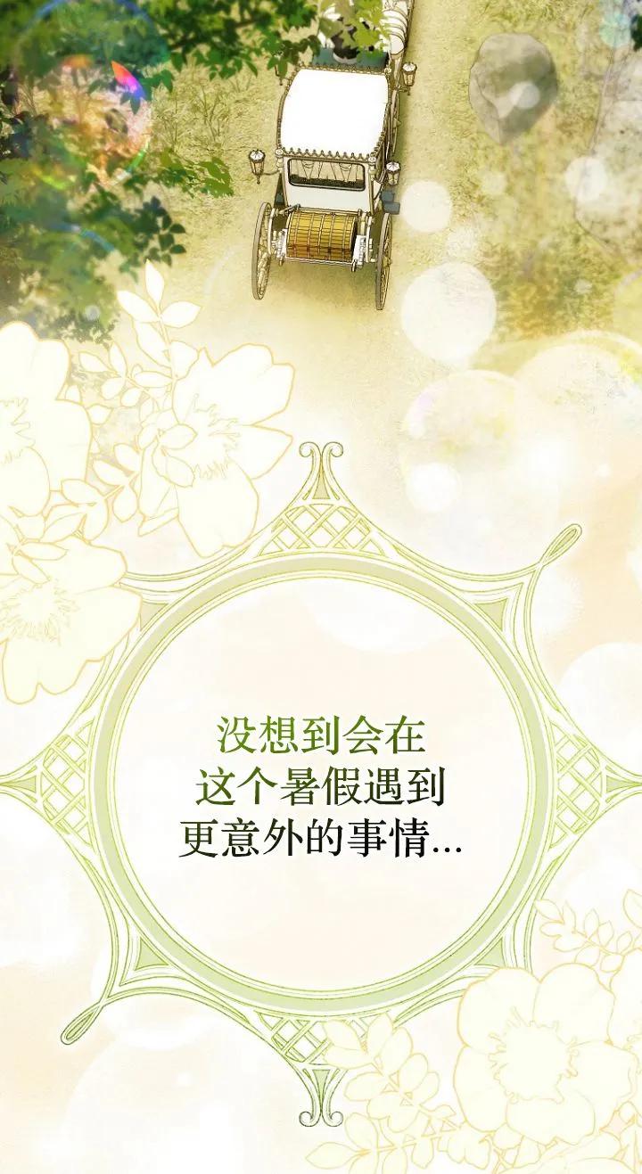 《第一次成为受宠的老幺》第17话 第68页