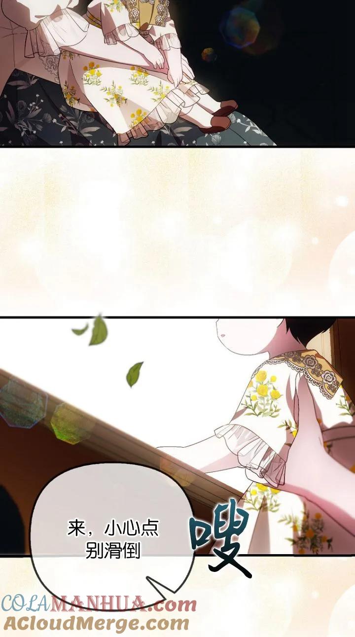 《第一次成为受宠的老幺》第17话 第64页