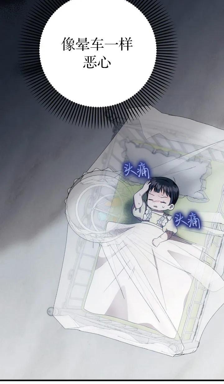 《第一次成为受宠的老幺》第17话 第21页