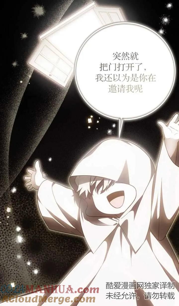 《第一次成为受宠的老幺》第17话 第4页
