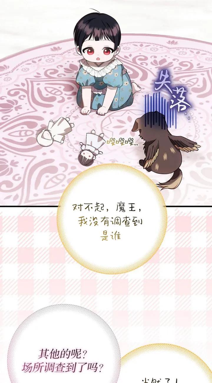 《第一次成为受宠的老幺》第17话 第41页