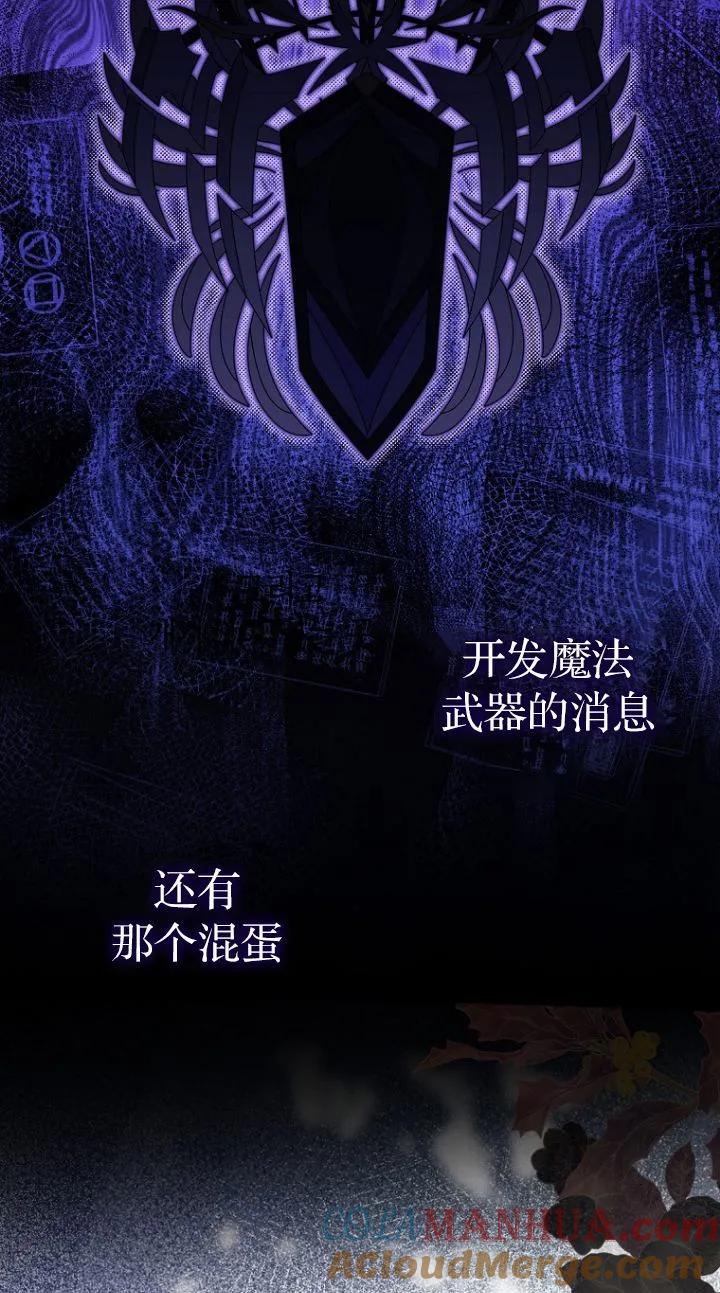 《第一次成为受宠的老幺》第17话 第46页