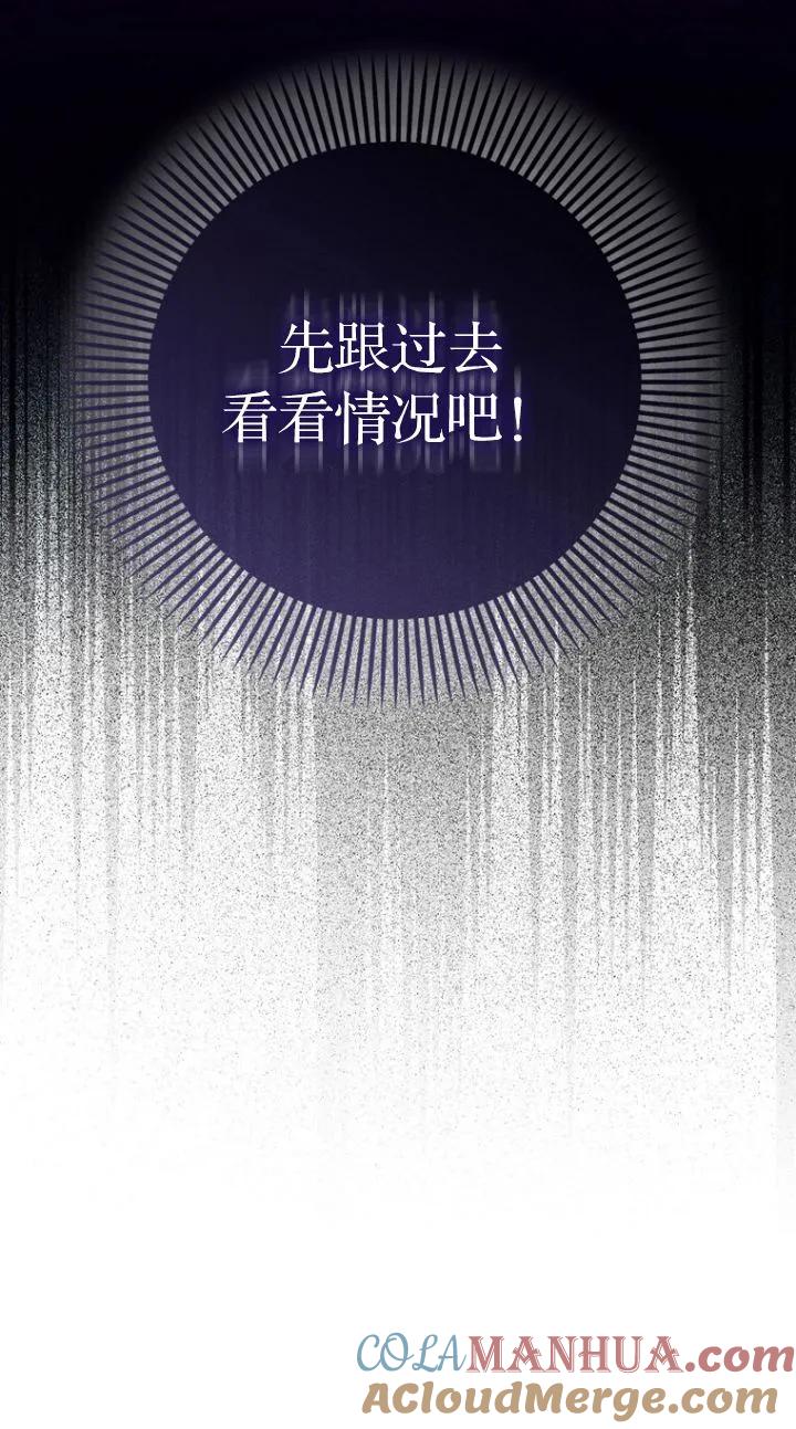 《第一次成为受宠的老幺》第17话 第55页
