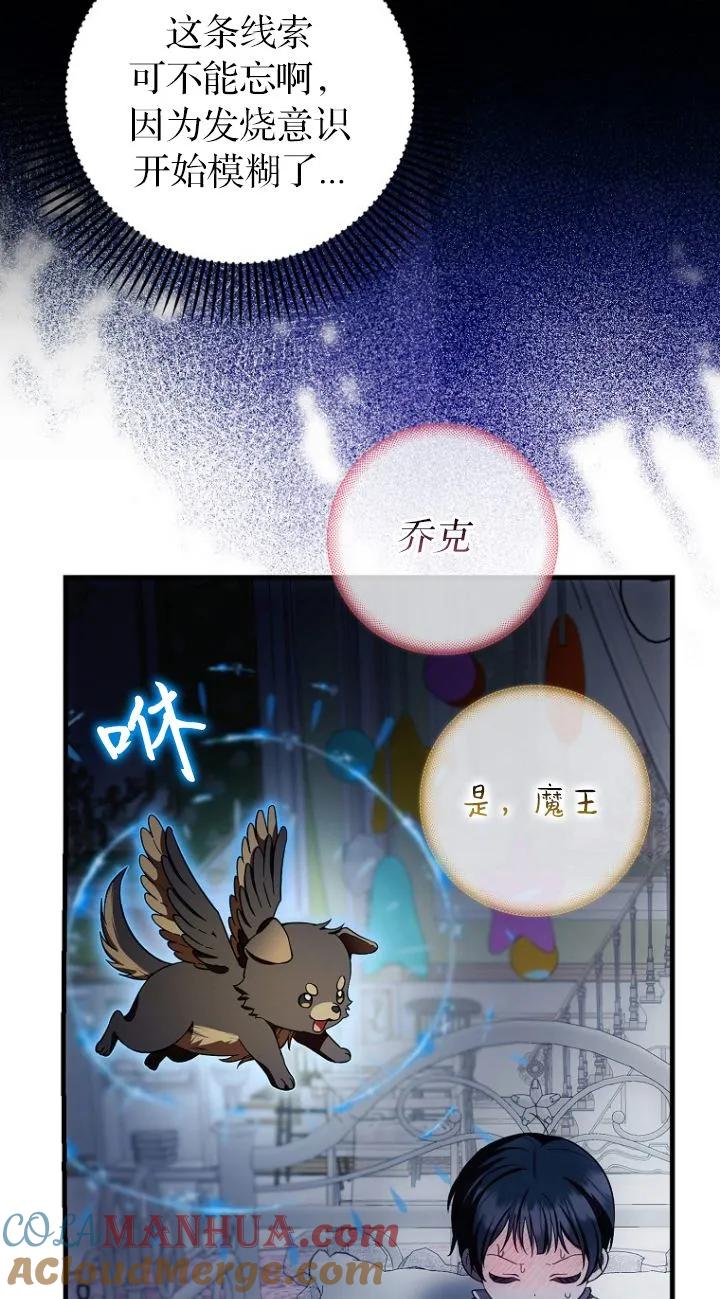 《第一次成为受宠的老幺》第17话 第25页